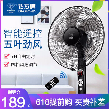 钻石牌落地风扇