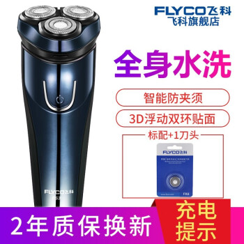 飞科（FLYCO） 剃须刀 剃须刀 其他附件，旋转式，多功能理容式，胡须造型器