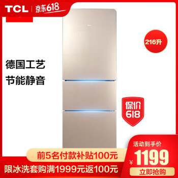 TCL BCD-216TF1 三门 冰箱