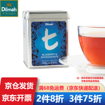 【京东发票】Dilmah迪尔玛 T系列散茶 蓝莓石榴味红茶 100g 斯里兰卡原装进口水果味锡兰红茶