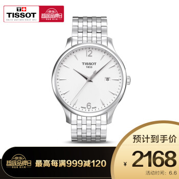 tissot天梭表