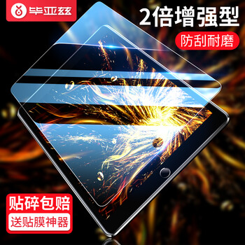 毕亚兹 苹果2018/17年新款iPad/Air2/1钢化膜9.7英寸平板 高清防爆贴膜 淡化指纹耐刮防磨 2倍增强弧边 PM-13