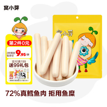 窝小芽 儿童零食鳕鱼肠80g(共8根) 72%鳕鱼肉优质蛋白原味不添加防腐剂和白砂糖 火腿肠鱼棒健康即食休闲小吃