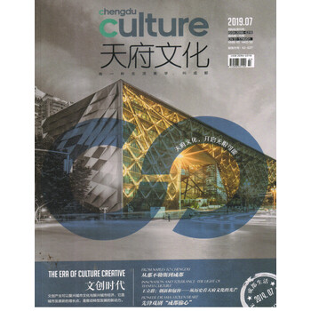 天府文化(2019年7月号)简介,目录书摘