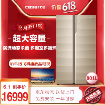 卡萨帝冰箱801