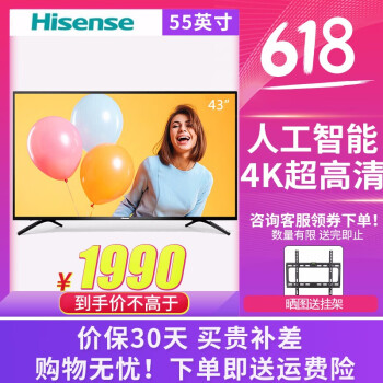 海信（Hisense） HZ43A55 39-45英寸，43英寸 4K超清电视，人工智能电视