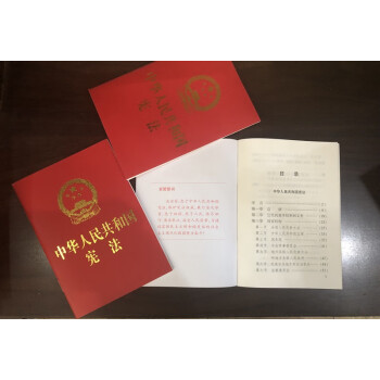 中华人民共和国宪法（2018修订，64开，烫金版）