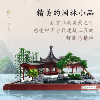 机工文创 古建拼装园梦系列 湖心亭场景 