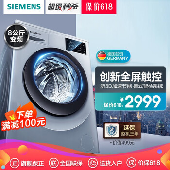 siemens西门子洗衣机