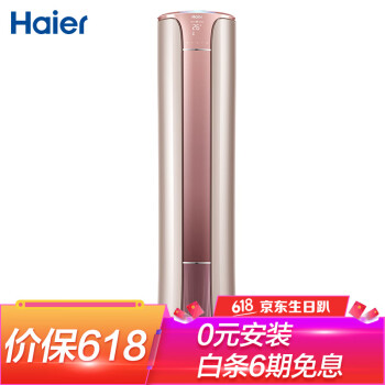 海尔（Haier）海尔柜机