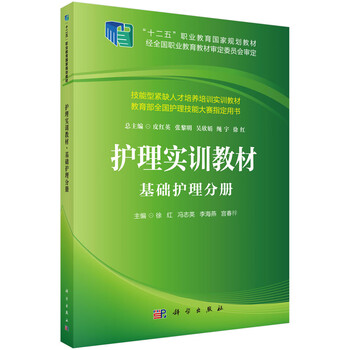 护理基础