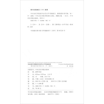 中央音乐学院校外音乐水平考级曲目：歌唱爱好者考级：初、中、高级