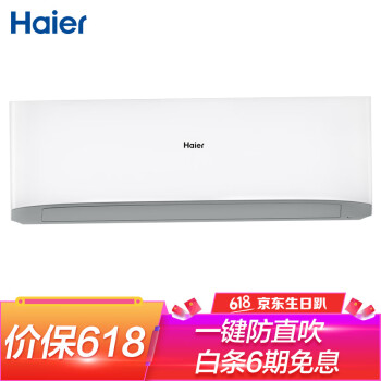 海尔（Haier）1匹自清洁空调