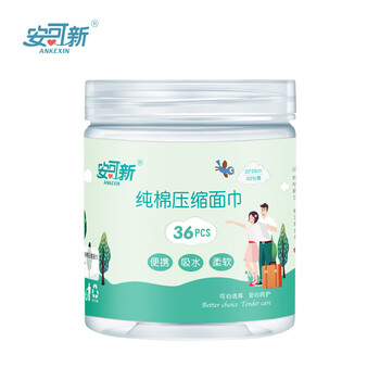 安可新 一次性压缩面巾36粒 旅行出差洗脸洁面巾 酒店便携纯棉纸巾 20*20cm