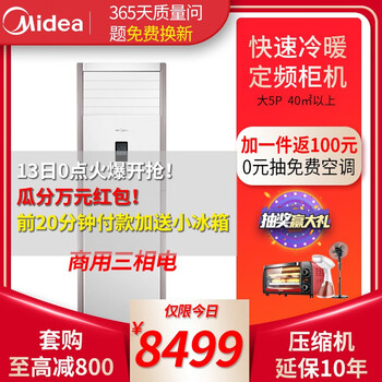 美的（Midea） 5匹及以上 立柜式 空调 120LW/SDY-PA400-5匹