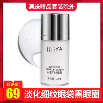 伊丽丝雅（Ilisya）眼霜/眼部精华 11-15g/mL