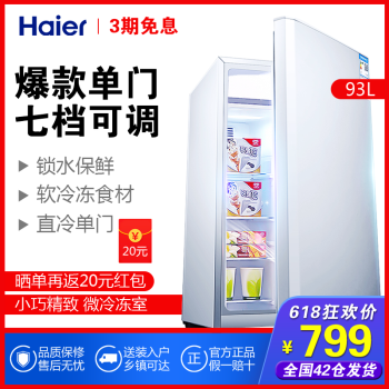 海尔（Haier） （BC-93TMPF） 单门 冰箱