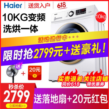 海尔（Haier） 滚筒式 全自动 洗衣机 洗衣机 XQG90U1