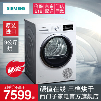 西门子（SIEMENS） 滚筒式 全自动 洗衣机 iQ300