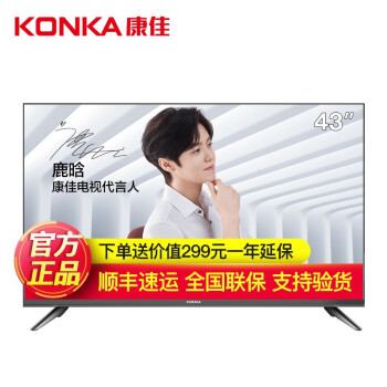 康佳（KONKA） LED43S2 39-45英寸，43英寸 LED电视，超薄电视，大屏电视