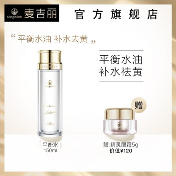 麦吉丽（Mageline）爽肤水 150ml