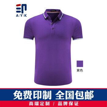艾印客 短袖 男士T恤 紫色 