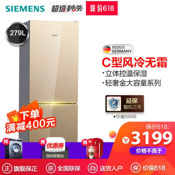 siemens风冷冰箱