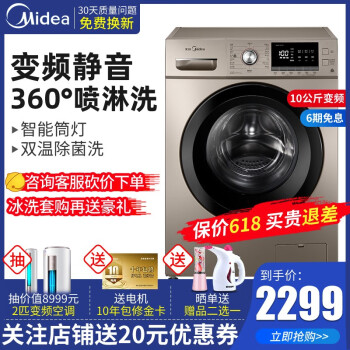 美的（Midea） 滚筒式  洗衣机 MG100-1431DG