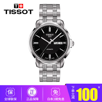 天梭（TISSOT）手动机械表