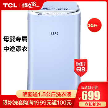 TCL 迷你型  洗衣机 iBAO-30L