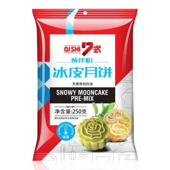 7式 中秋月饼馅料 冰皮粉 250g 烘焙原料 调料 预拌粉 (2件起售)
