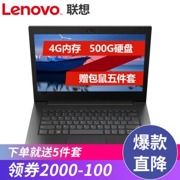 联想（Lenovo） 扬天威5  14.0英寸 笔记本