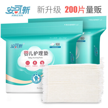 安可新 【200片装】婴儿隔尿垫 一次性新生儿护理垫 宝宝纸尿垫防水床单 25*35cm