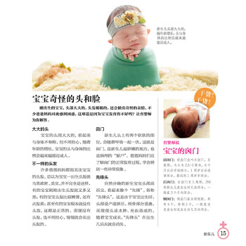 育婴师干货分享：宝宝少生病吃得香睡得好长大个（汉竹）