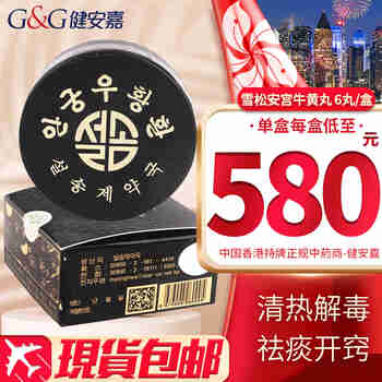 zx【香港直邮 原装正品】朝鲜万景石岩安宫牛黄丸 石岩药制局 安宫