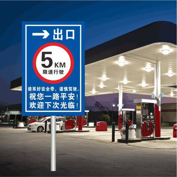 加油站进出口道路方向指引标志牌 安全警示牌铝板反光立式标识牌 出口