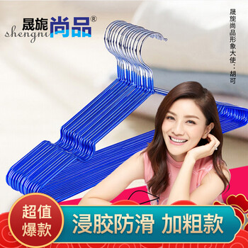 晟旎尚品 衣架 浸塑晾衣架 不锈钢纳米级衣架 干湿两用 成人儿童防滑凹槽衣服撑子 加粗款优雅蓝 10只装