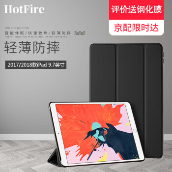 HotFire 苹果iPad保护套2017/2018款平板电脑硅胶软壳苹果平板电脑三折支架防摔轻薄皮套-清新黑色-9.7英寸