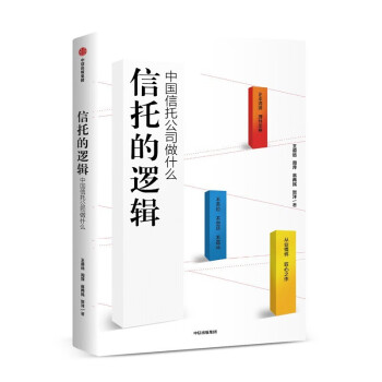 信贷管理丛书两部曲：信贷的逻辑与常识+信托的逻辑：中国信托公司做什么