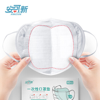 安可新 一次性口罩垫【60片】3D立体纤薄独立包装透气防尘防风