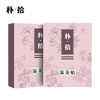 朴拾 艾灸贴经期宫寒贴 艾叶保暖足贴艾草膝盖颈椎热敷贴 暖宝宝温灸贴穴位肚脐贴（1盒5贴）