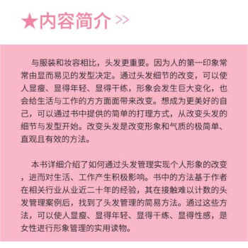 从头发管理开始新生活