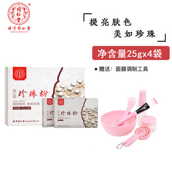 同仁堂珍珠粉25g*4  雪亮补水祛痘淡印女纯外用正品面膜粉非软膜粉
