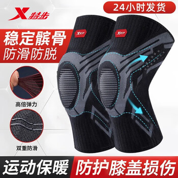 特步（XTEP）护膝专业运动登山篮球装备男女半月板关节跑步膝盖保护套护具健身 基础款【2只装】 26cm 无硅胶弹簧 M码【70-95斤】
