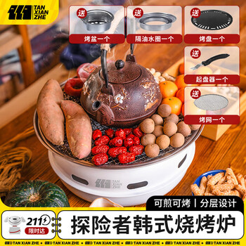 TANXIANZHE探险者烧烤炉家用户外围炉煮茶烤肉炉韩式碳烤炉炭火无烟炉子
