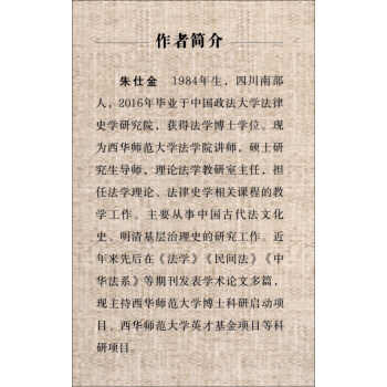 中国古代乡约新探 朱仕金 法律历史社科专著 乡土中国 中国政法大学出版社