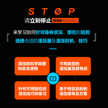 泡沫轴完全使用指南 提升表现与预防损伤的针对性练习