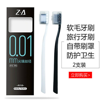 ZA超细毛软毛不伤牙齿自带牙刷罩隔离灰尘防护卫生  极简黑白配家庭装旅行装护龈卫生2支装