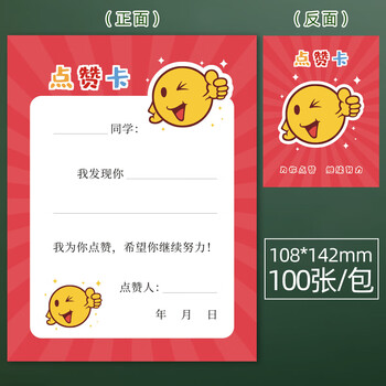 times) 班级夸夸卡成绩目标挑战卡点赞卡老师鼓励表扬小学生奖励小