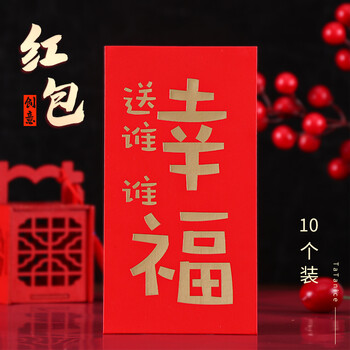TaTanice 创意红包 个性加厚新年搞怪红包压岁钱利是封 婚礼百元千元红包10个装Thb1201